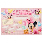 Плакат "С рождением малышки" Минни Маус, 60х40см, 1395744 * Плакат
