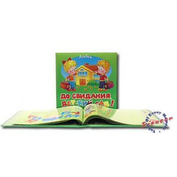 Pioneer "До свидания Дет.сад" 6929 * Фотоальбом