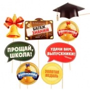 Набор фотобутафории "Прощай, школа!" 8 предметов, 1600491 * Набор