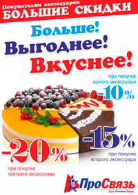 Скидки!