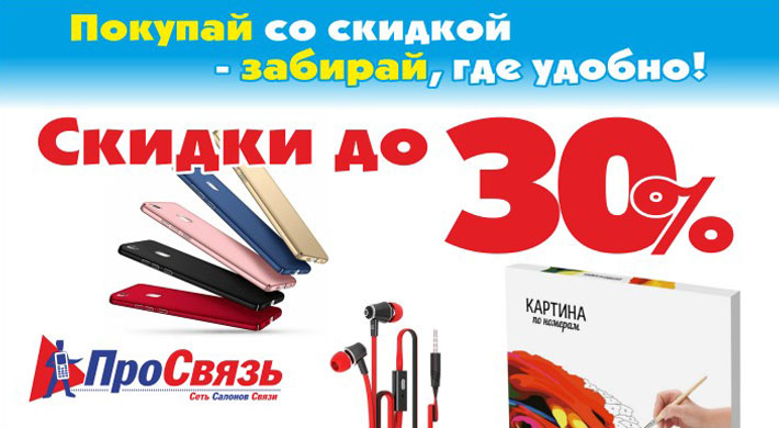 Заказывай со скидкой-забирай, где удобно! Заказывай со скидкой-забирай, где удобно!