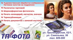 Фотосалон на Красина 41.
