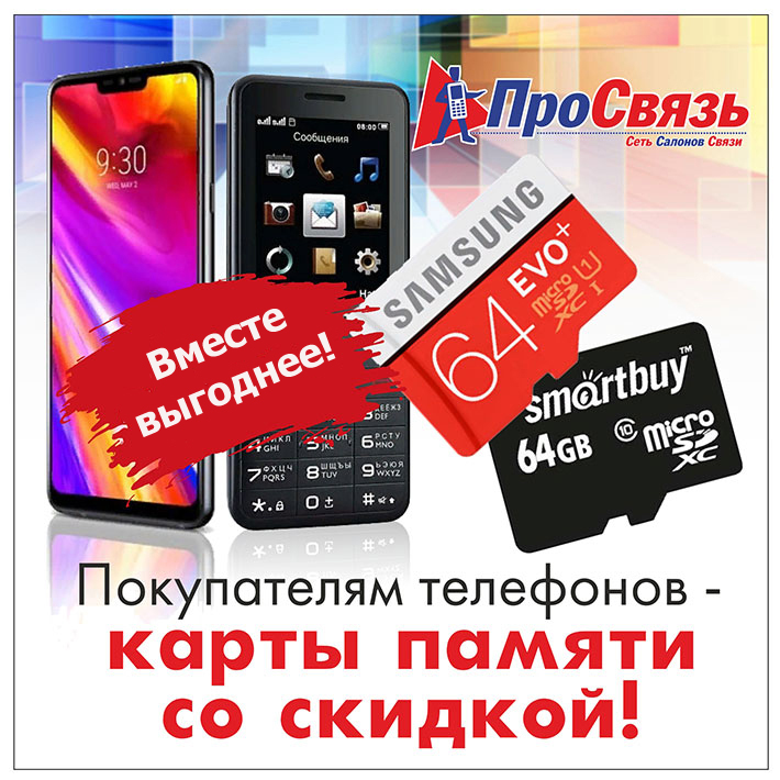 10% скидка на карту памяти. 10% скидка на карту памяти.