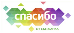 «Спасибо от Сбербанка».