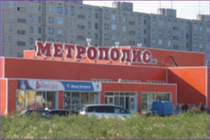 Метрополис.jpg
