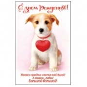 Открытка "С Днем Рождения !" 2-46-10133 * Открытка