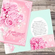 Открытка A4 "С Юбилеем!", розовые розы, 2918956 * Открытка