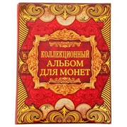 Альбом для монет "Коллекционный" 23*27см  * Альбом для монет