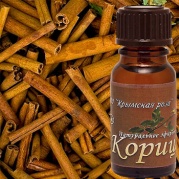 Корица (кассия) 10мл, эф015,3664966 * Ароматическое масло