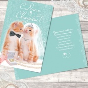 Открытка "Милые котики" свадебная, 12х18см, 3470127  * Открытка